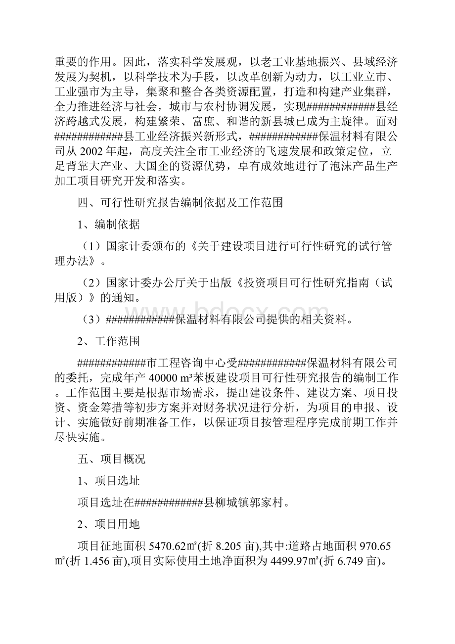 年产4万立方米苯板建设项目可行性研究报告.docx_第2页