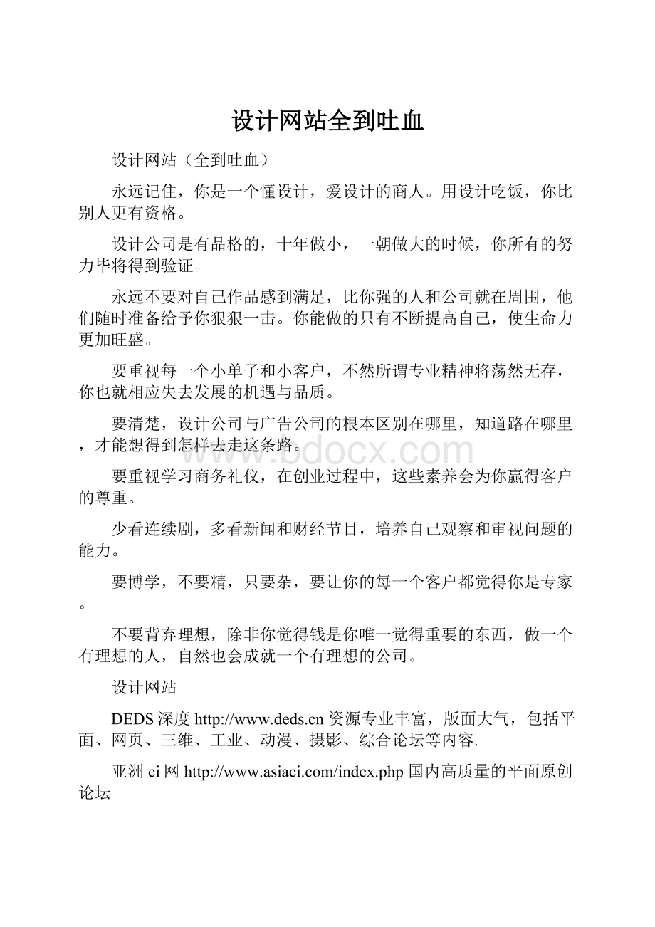 设计网站全到吐血Word下载.docx