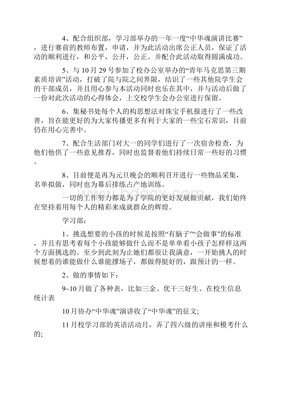 大学学生会个人优秀工作总结范文.docx_第2页