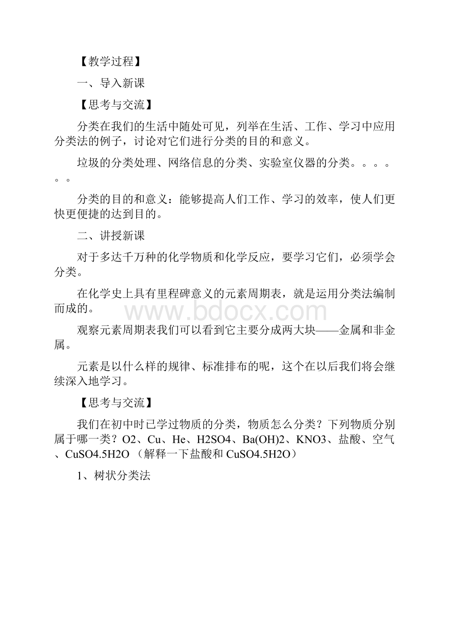 简单分类法及其应用Word格式.docx_第2页