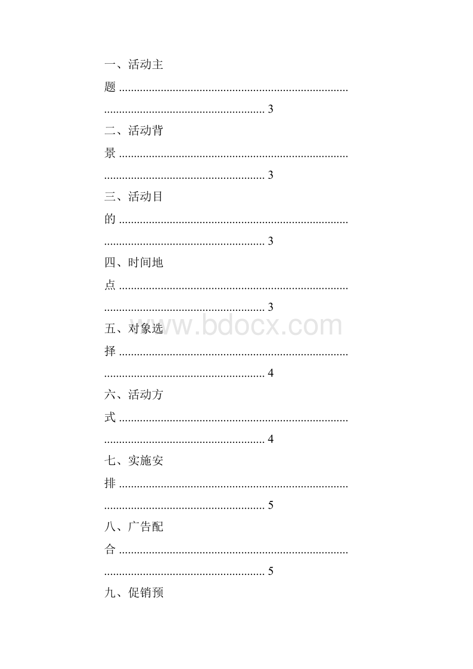 女鞋促销文案Word文档格式.docx_第2页