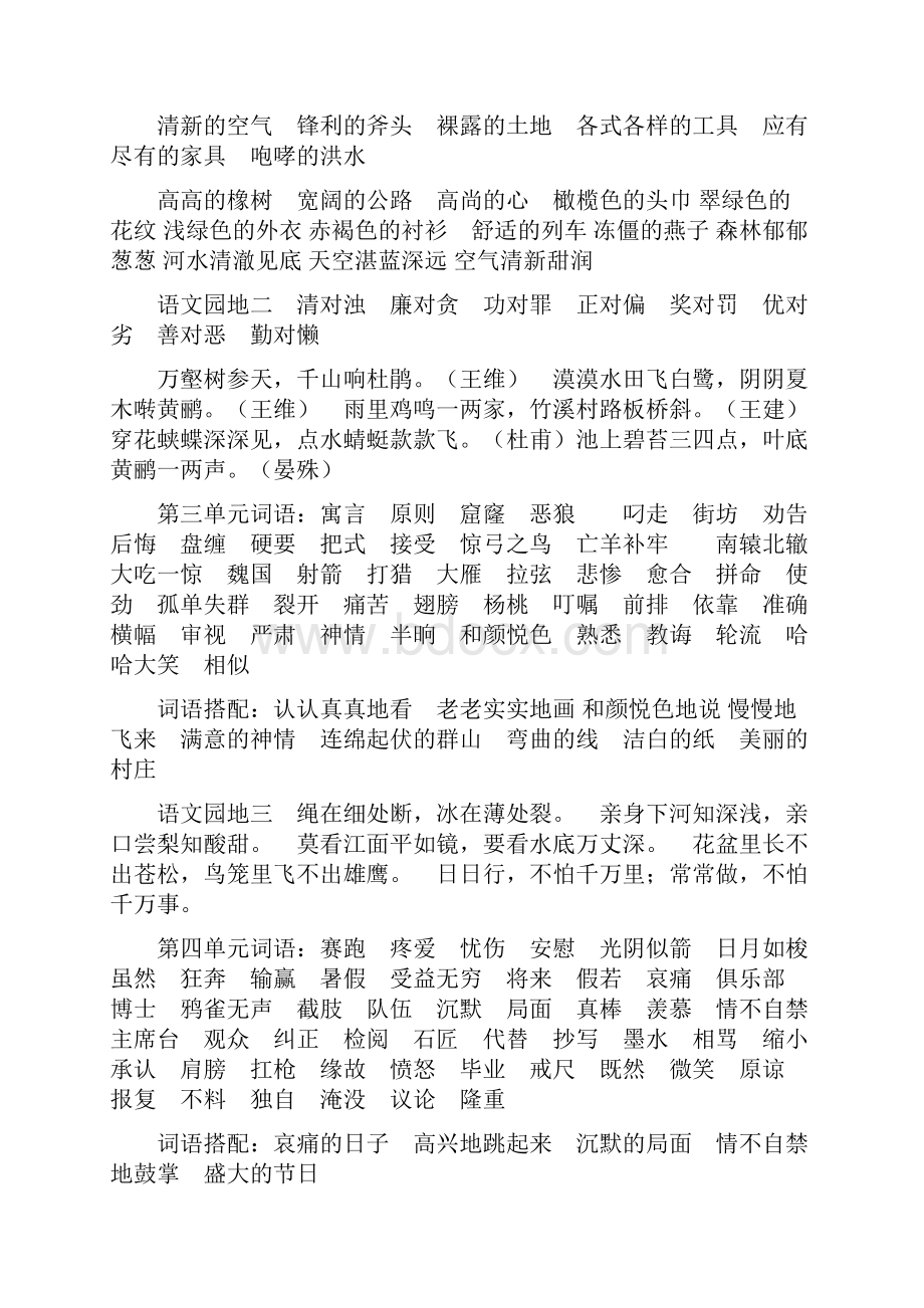 人教版三年级下册语文总复习资料大全 含词语近反义词.docx_第2页