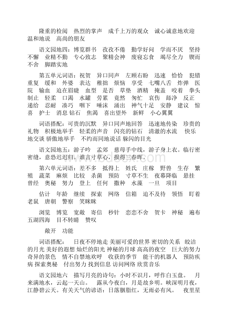 人教版三年级下册语文总复习资料大全 含词语近反义词.docx_第3页