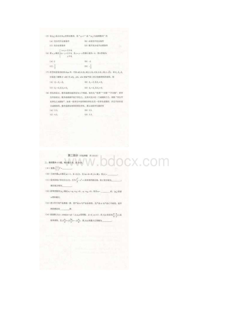 北京高考理科数学试题及答案扫描版Word格式文档下载.docx_第2页