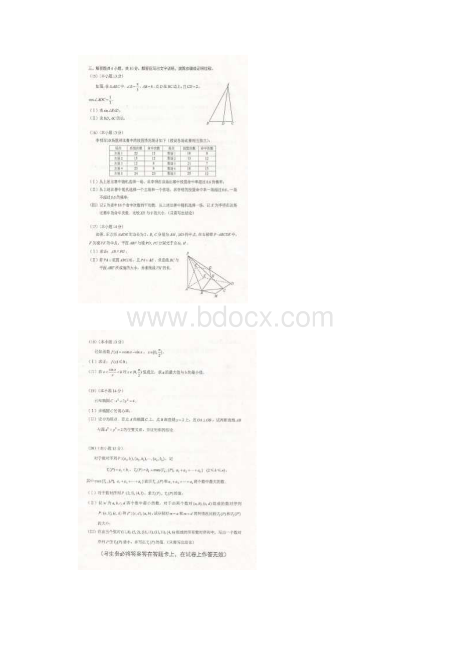 北京高考理科数学试题及答案扫描版.docx_第3页