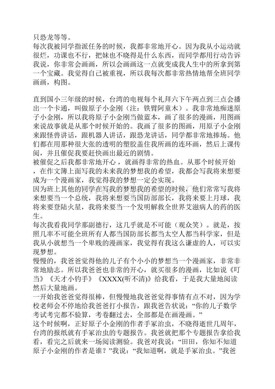 九把刀北大演讲图文版.docx_第2页