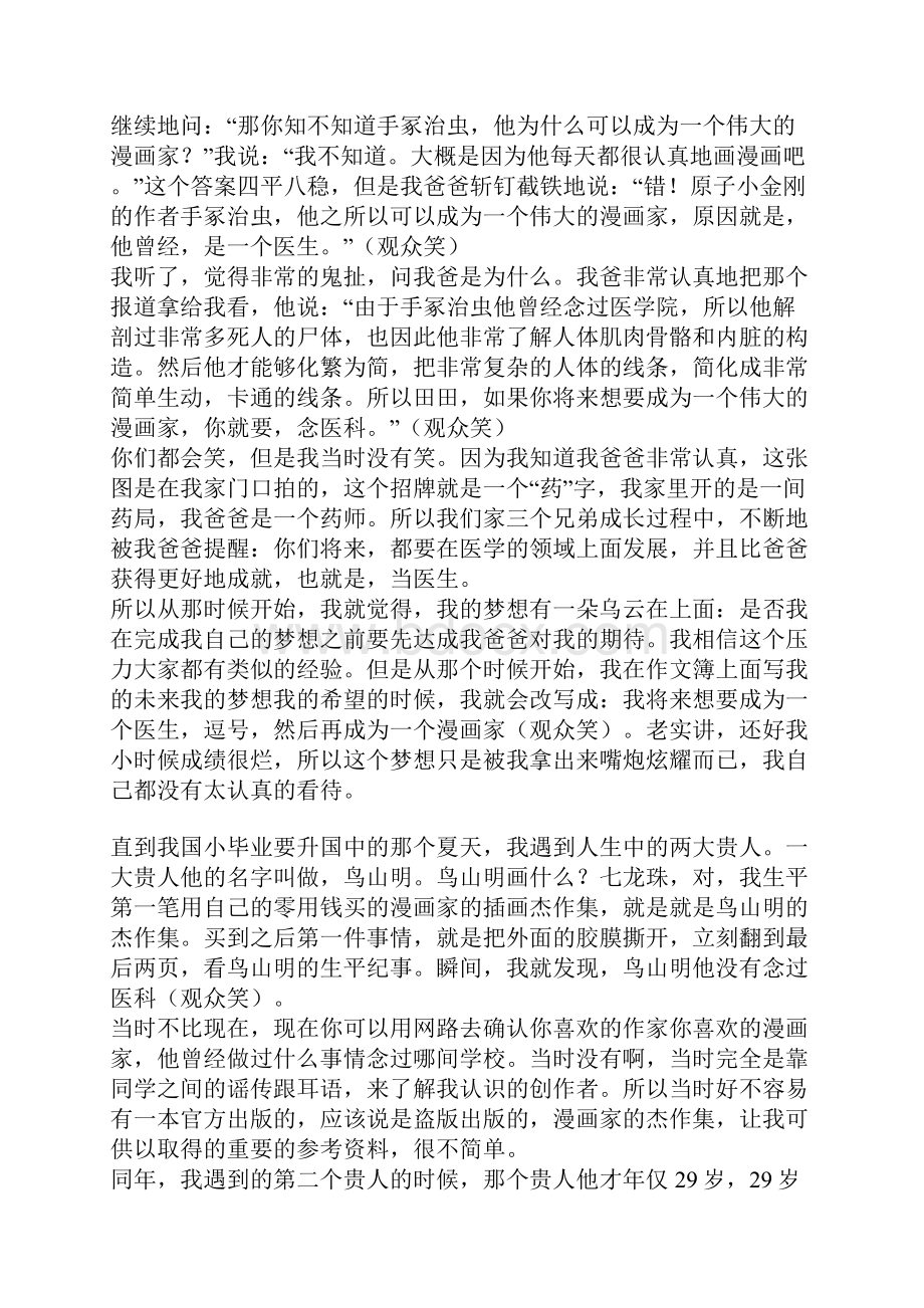 九把刀北大演讲图文版.docx_第3页