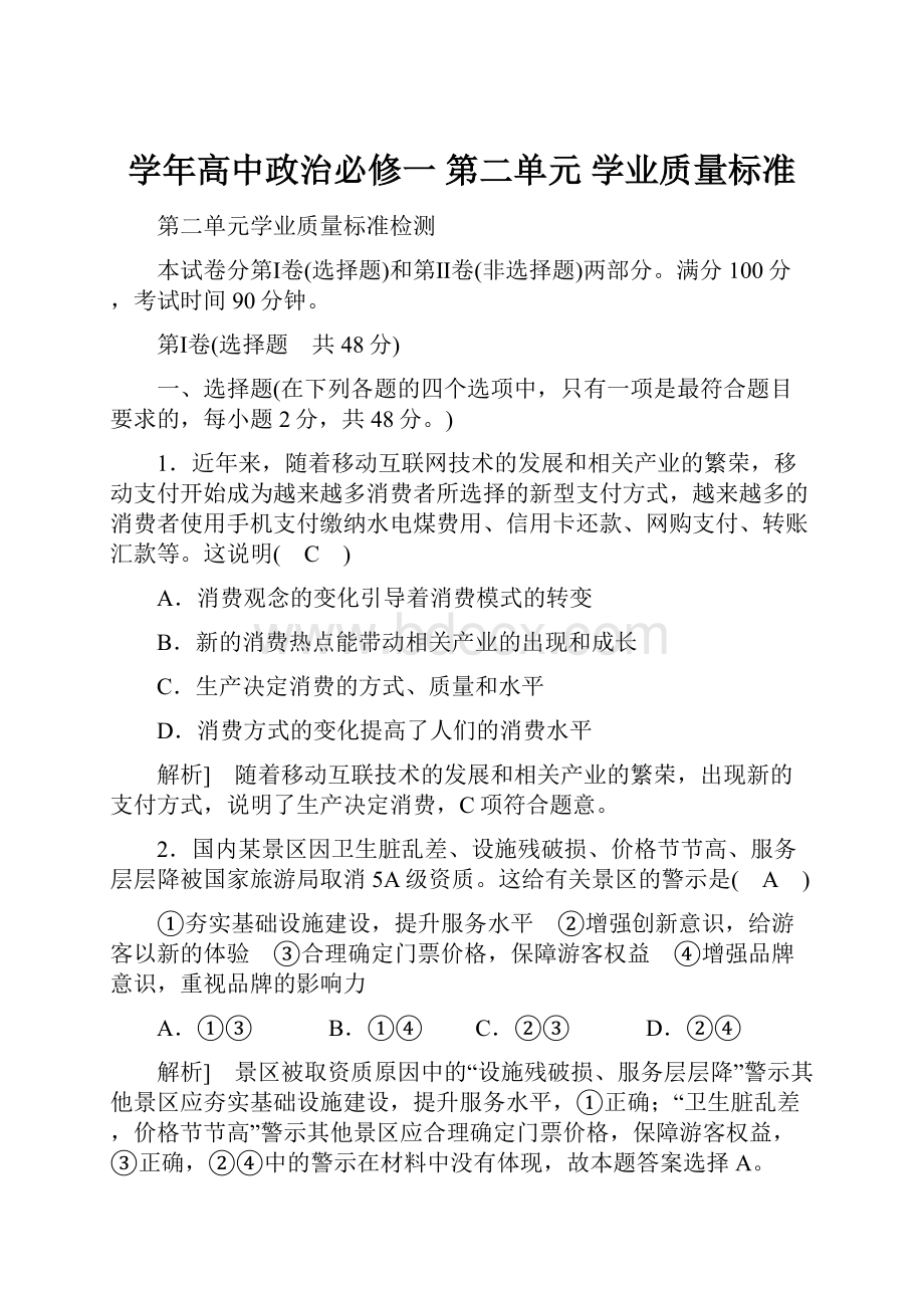 学年高中政治必修一 第二单元 学业质量标准.docx