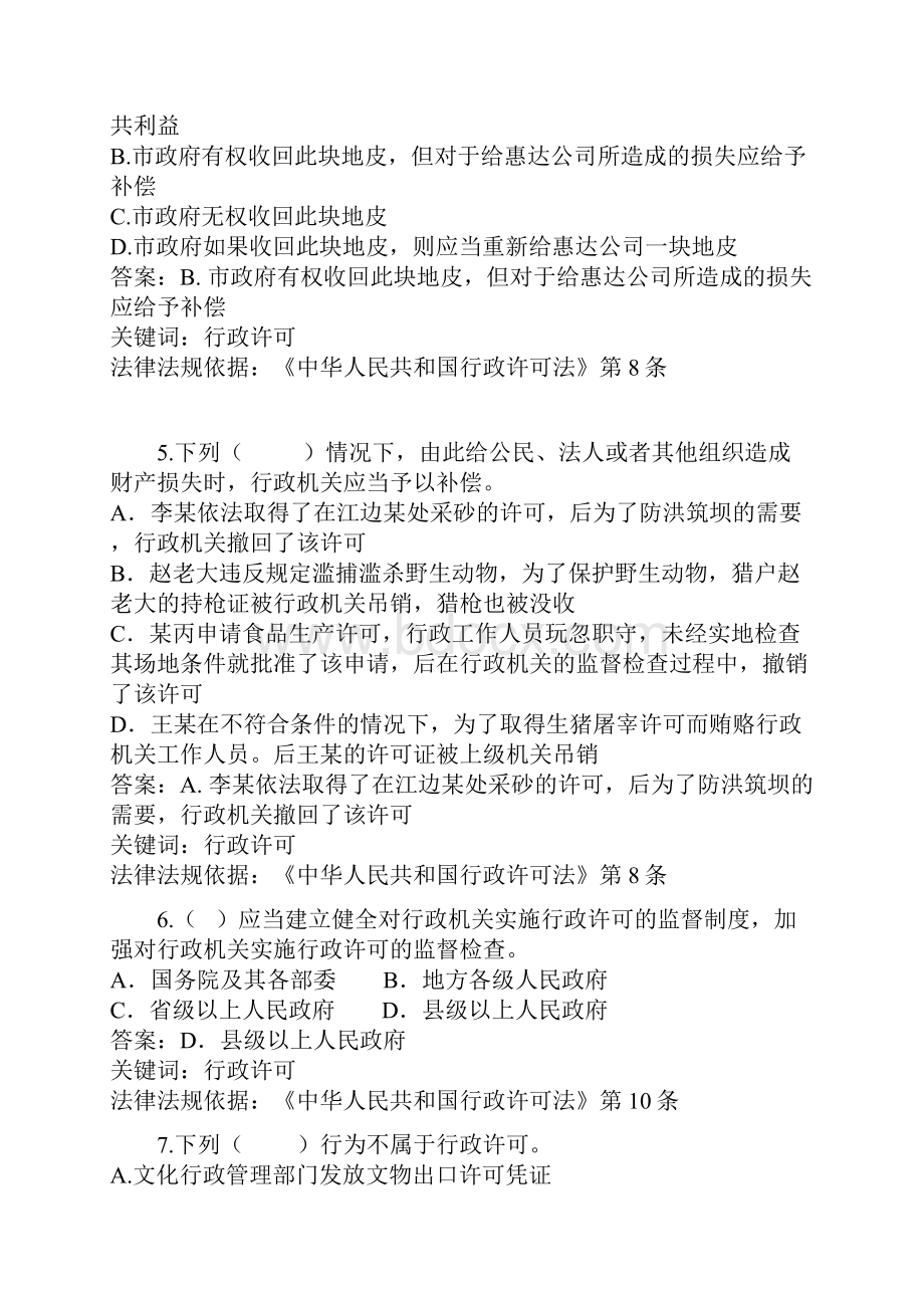 行政许可法专业题库文档格式.docx_第2页