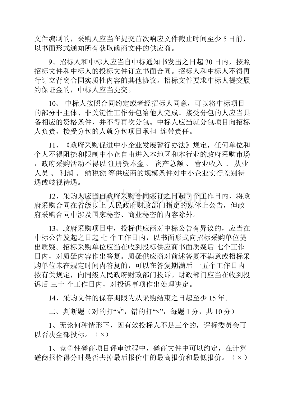 招投标法试题.docx_第2页