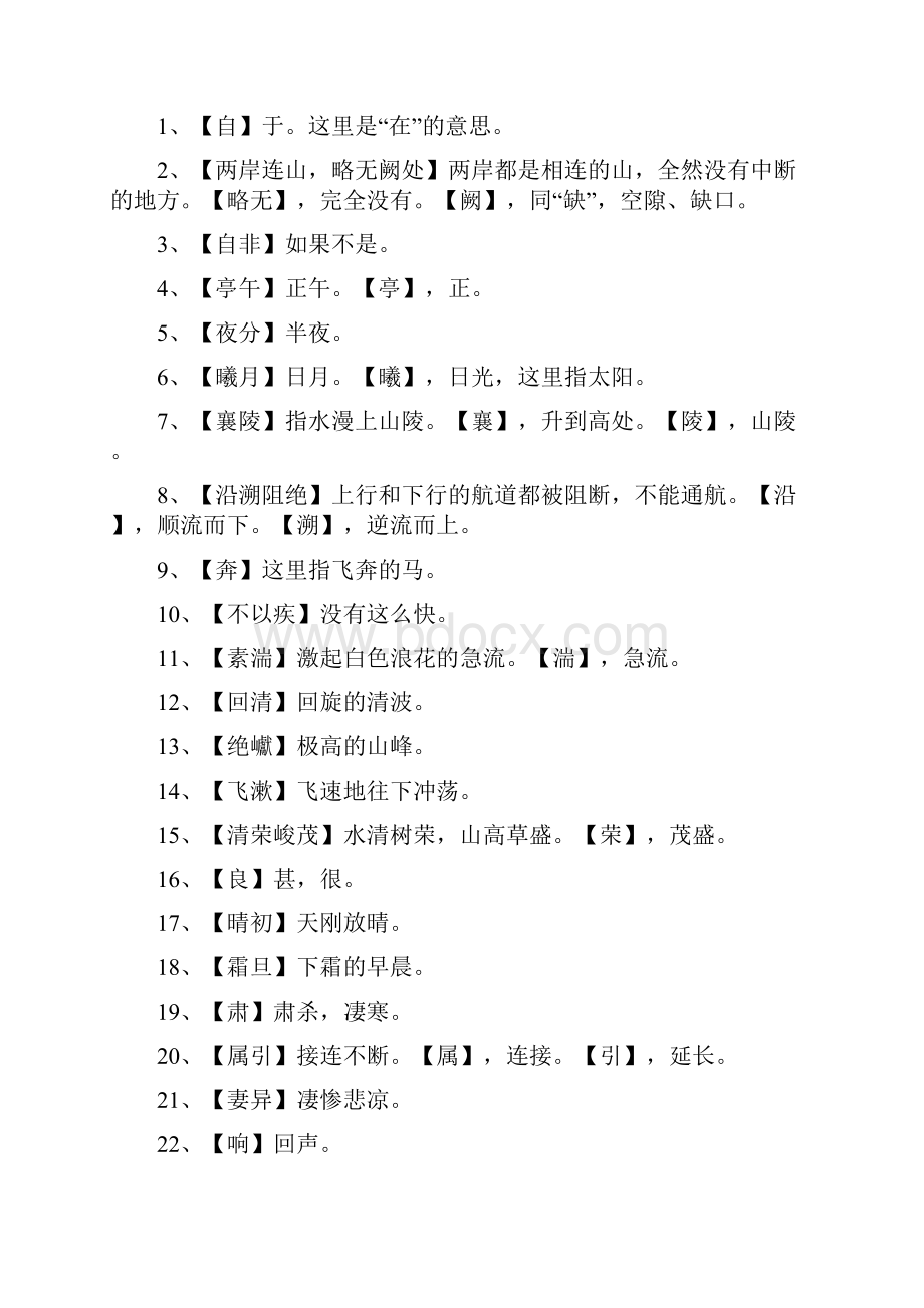 部编版八年级上全册古文精品练习题版.docx_第2页