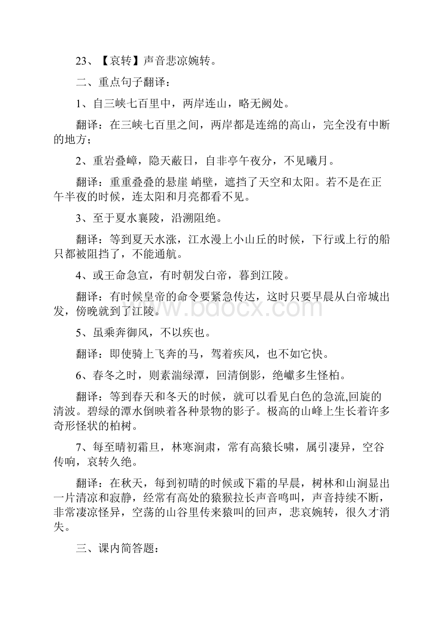 部编版八年级上全册古文精品练习题版.docx_第3页