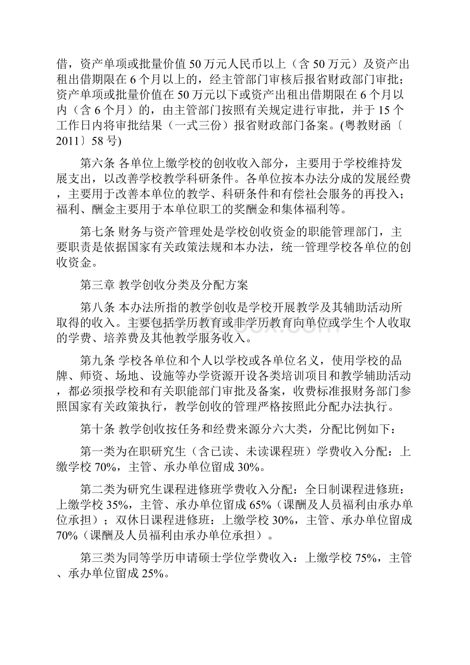 教学创收分类及分配方案.docx_第2页