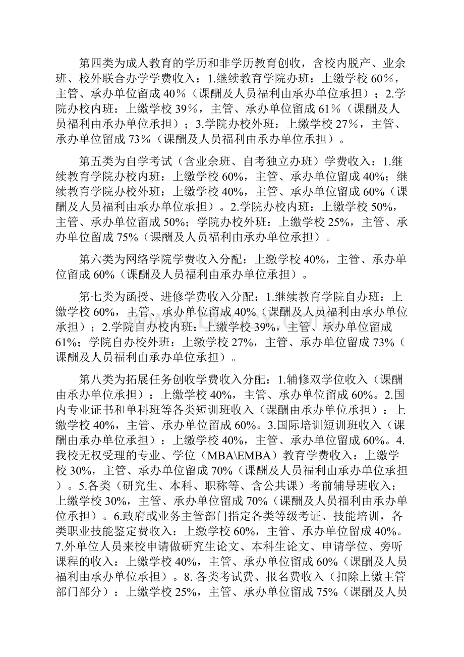 教学创收分类及分配方案.docx_第3页