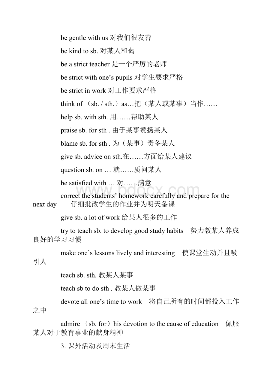 英文写作常用句型及短语.docx_第3页