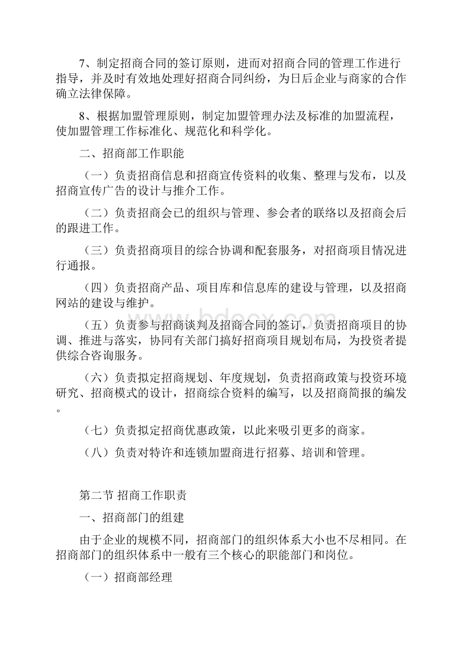 招商管理制度Word下载.docx_第2页