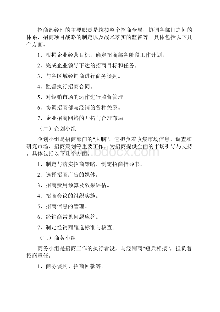 招商管理制度Word下载.docx_第3页