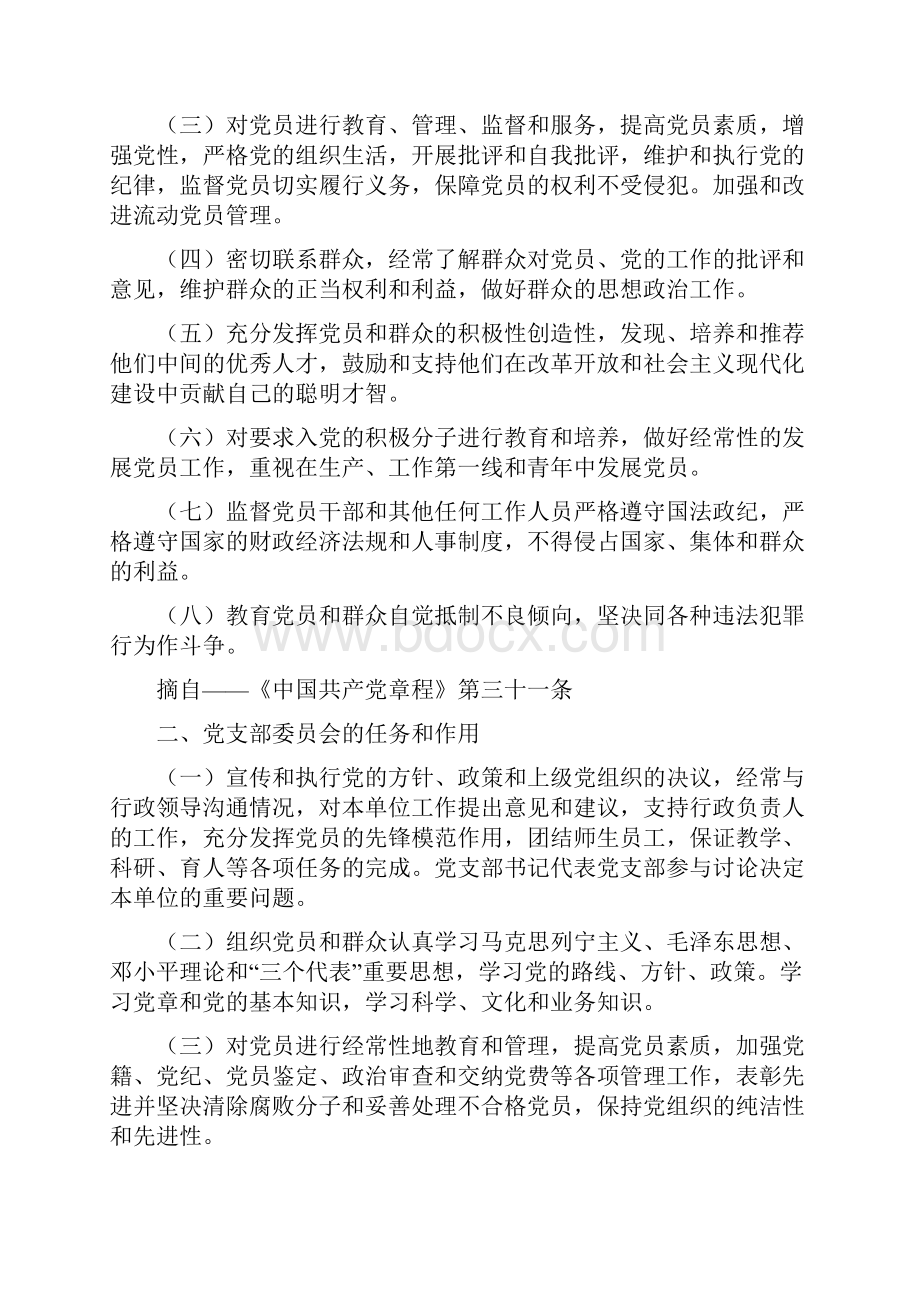 基层党支部组织精彩活动记录簿手册簿Word下载.docx_第2页