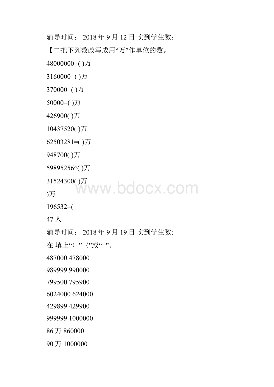 人教版四年级数学上册辅导作业文档格式.docx_第2页