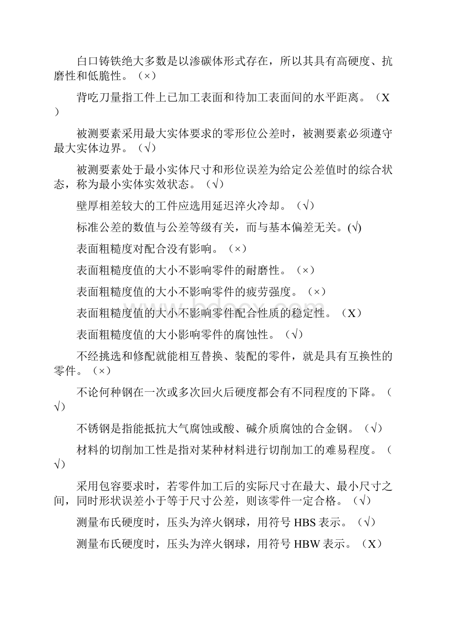 2416 机械制造基础试点复习0701分解文档格式.docx_第2页