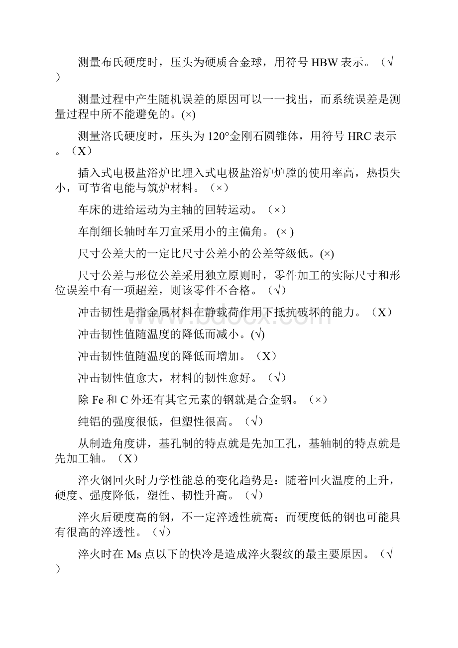 2416 机械制造基础试点复习0701分解文档格式.docx_第3页