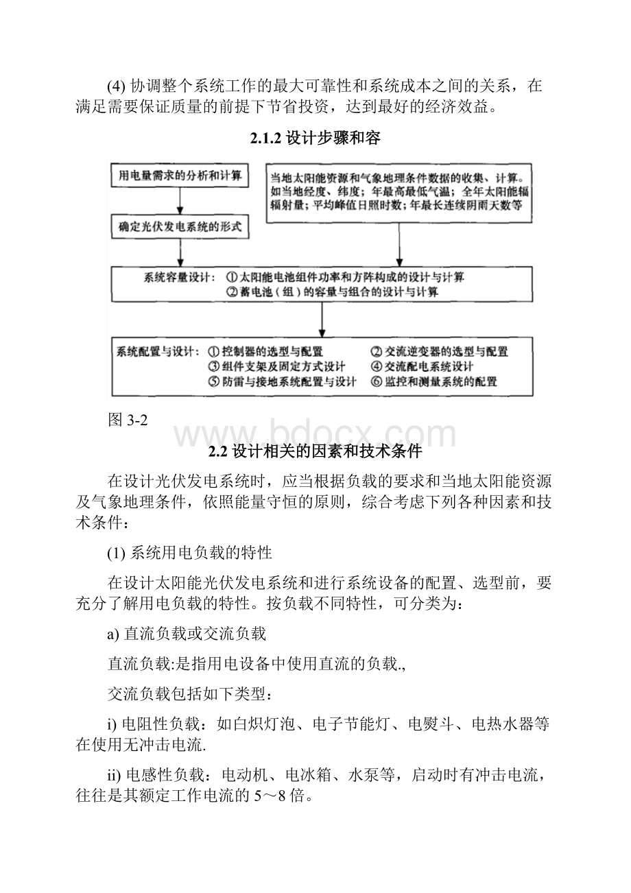 3kW离网系统设计选型.docx_第3页