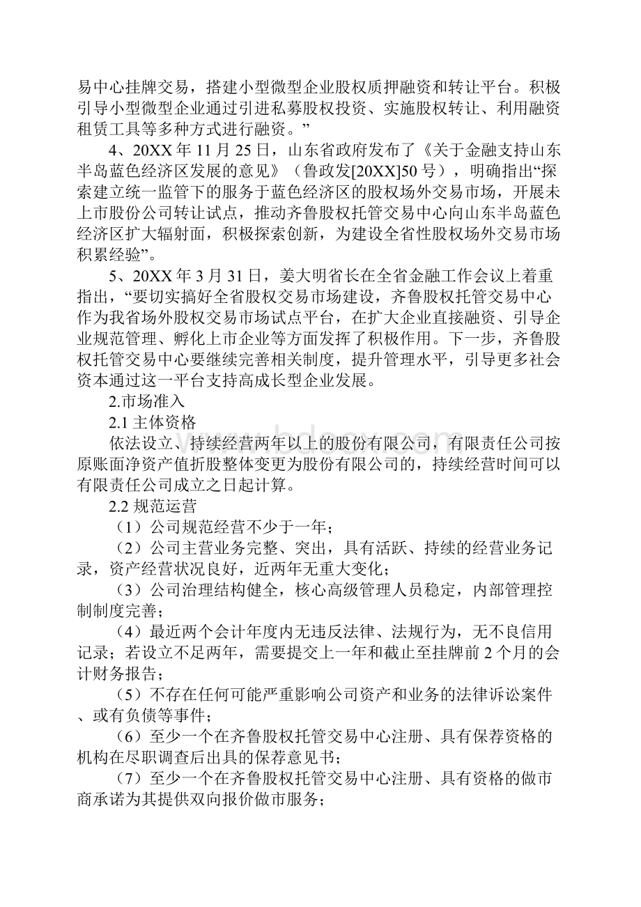 淄博市人民政府金融证券工作办公室.docx_第3页