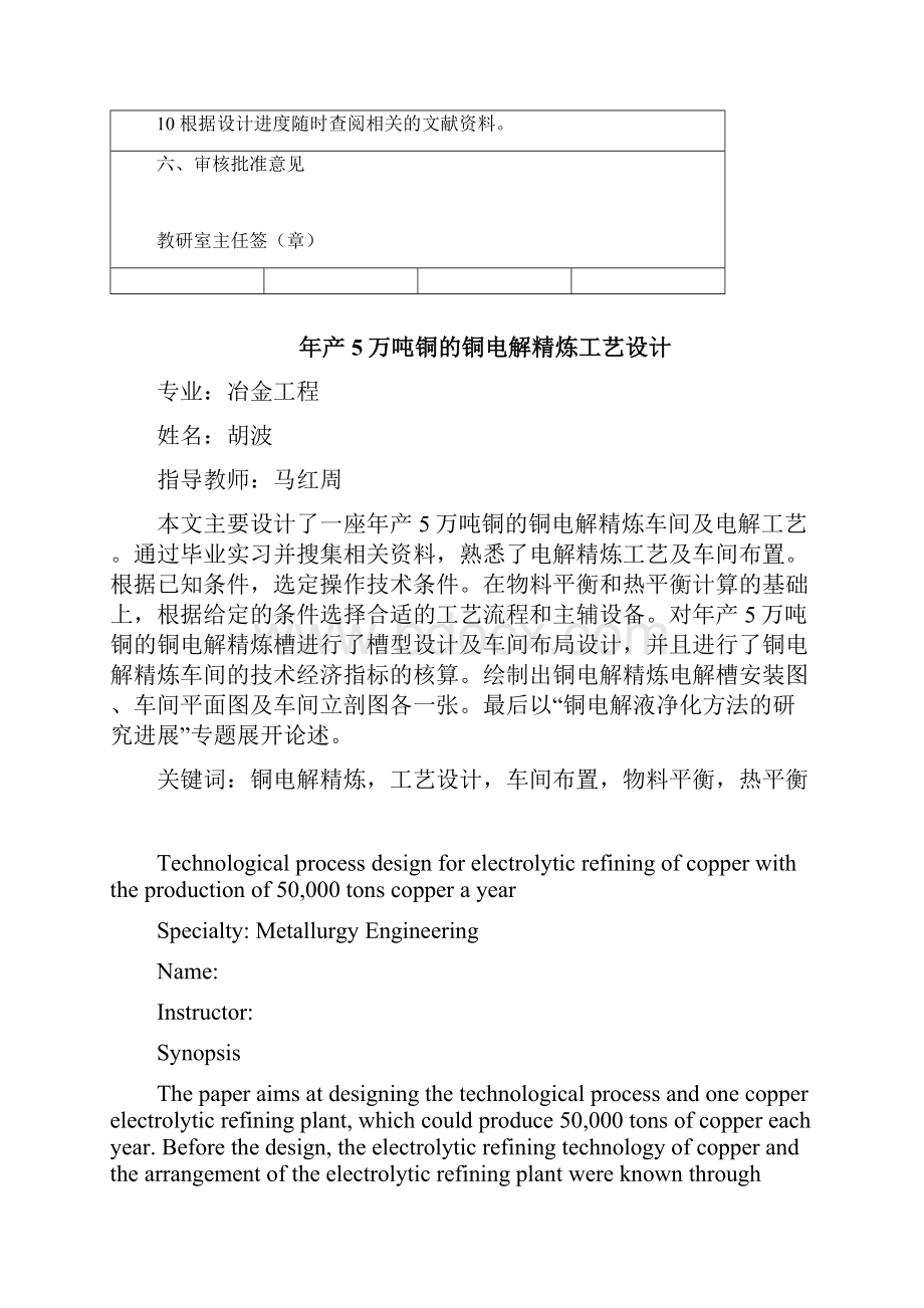 年产5万吨电解铜工艺设计.docx_第3页