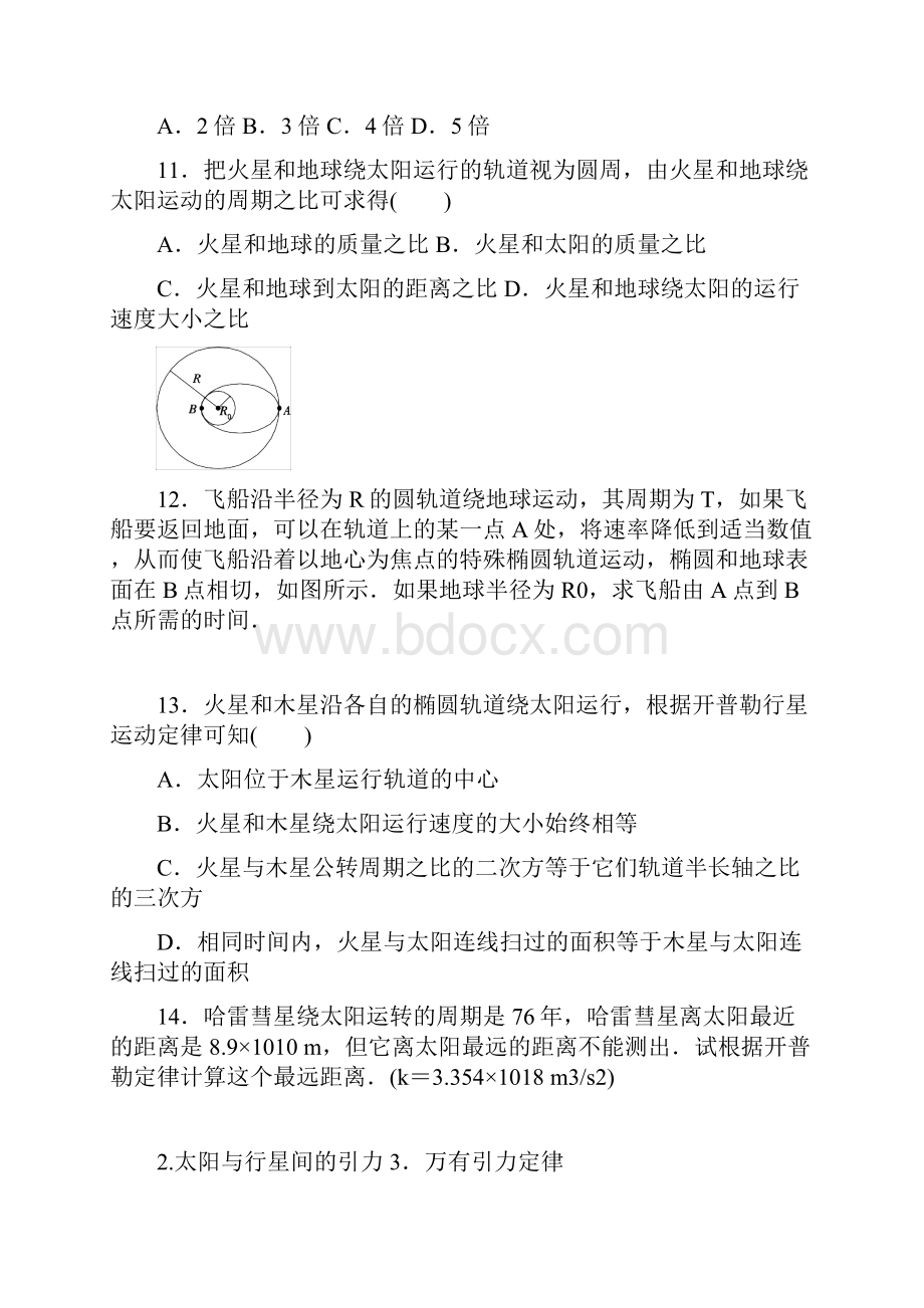 北京八中万有引力定律同步习题Word文件下载.docx_第3页