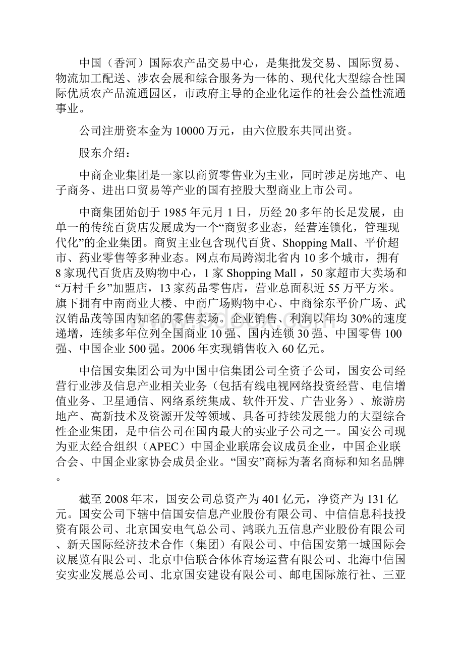 某某国际农产品交易中心一期工程项目可行性研究报告书.docx_第2页