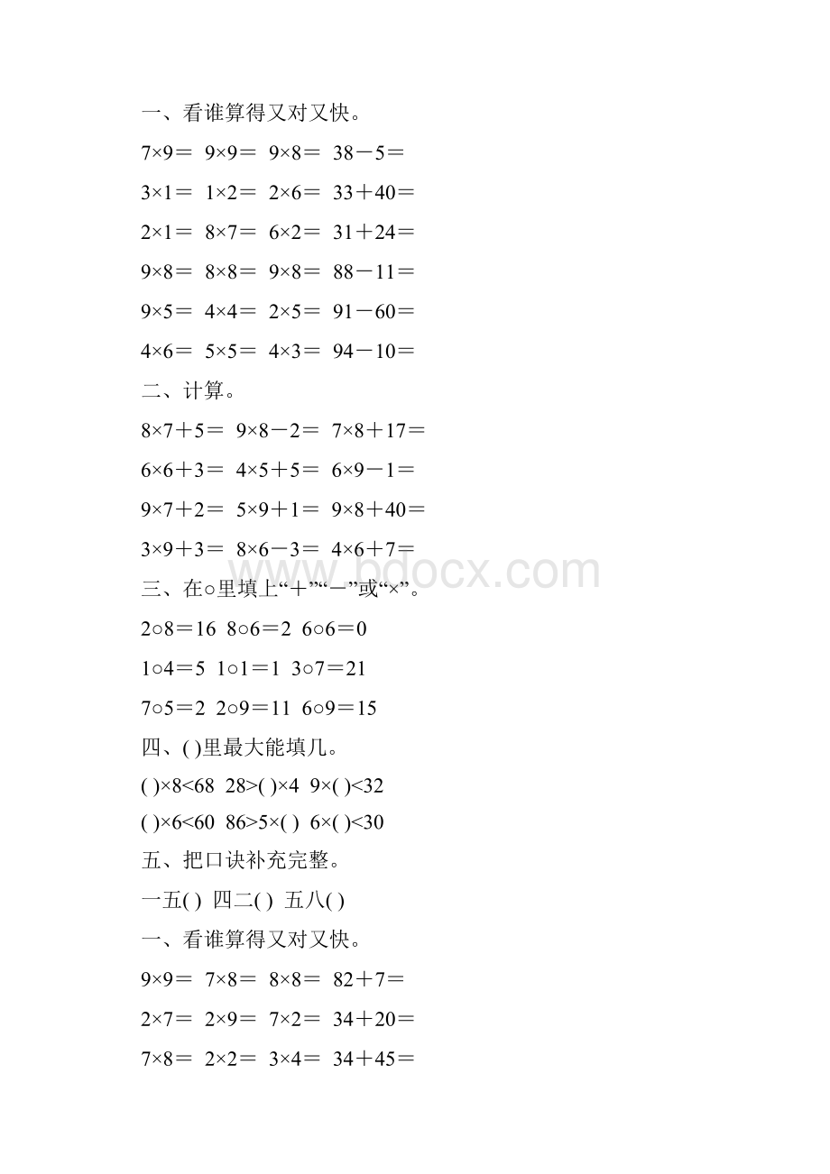 小学二年级数学上册表内乘法基础练习题精选27Word格式.docx_第2页