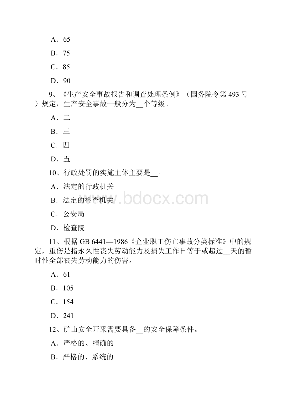 天津安全工程师安全生产法行政处罚的特征试题.docx_第3页