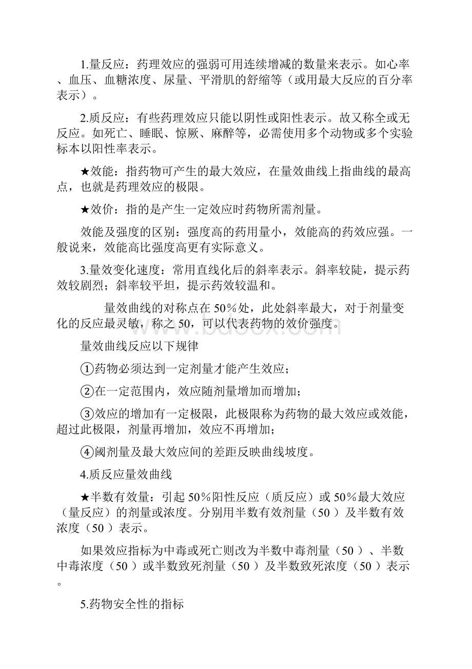 药理学总结整理版Word文档下载推荐.docx_第3页