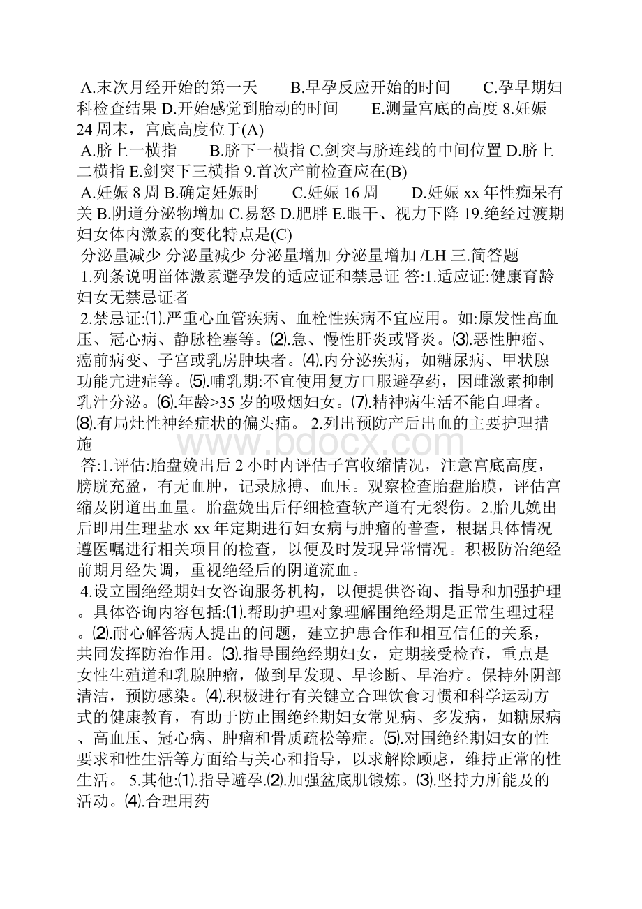 妇产科儿科作业答案.docx_第2页