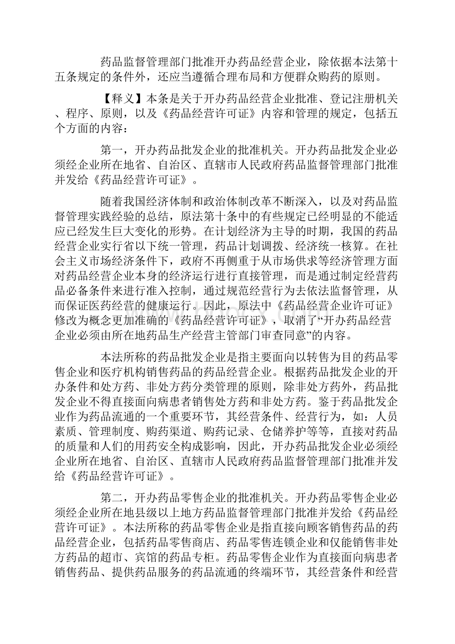 药品经营企业管理docWord格式.docx_第2页