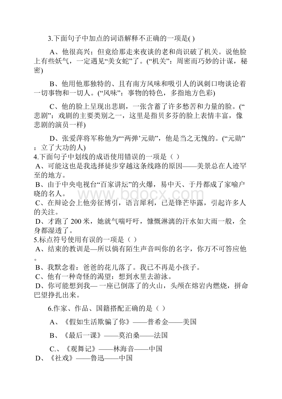 初一 语文已送Word文档格式.docx_第2页