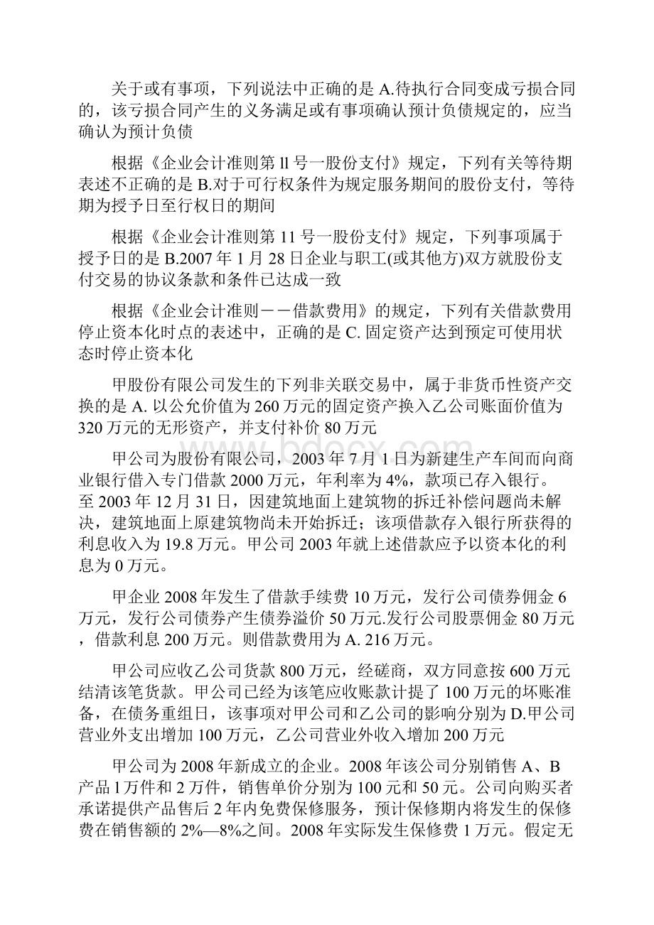 会计政策判断期末复习题.docx_第2页