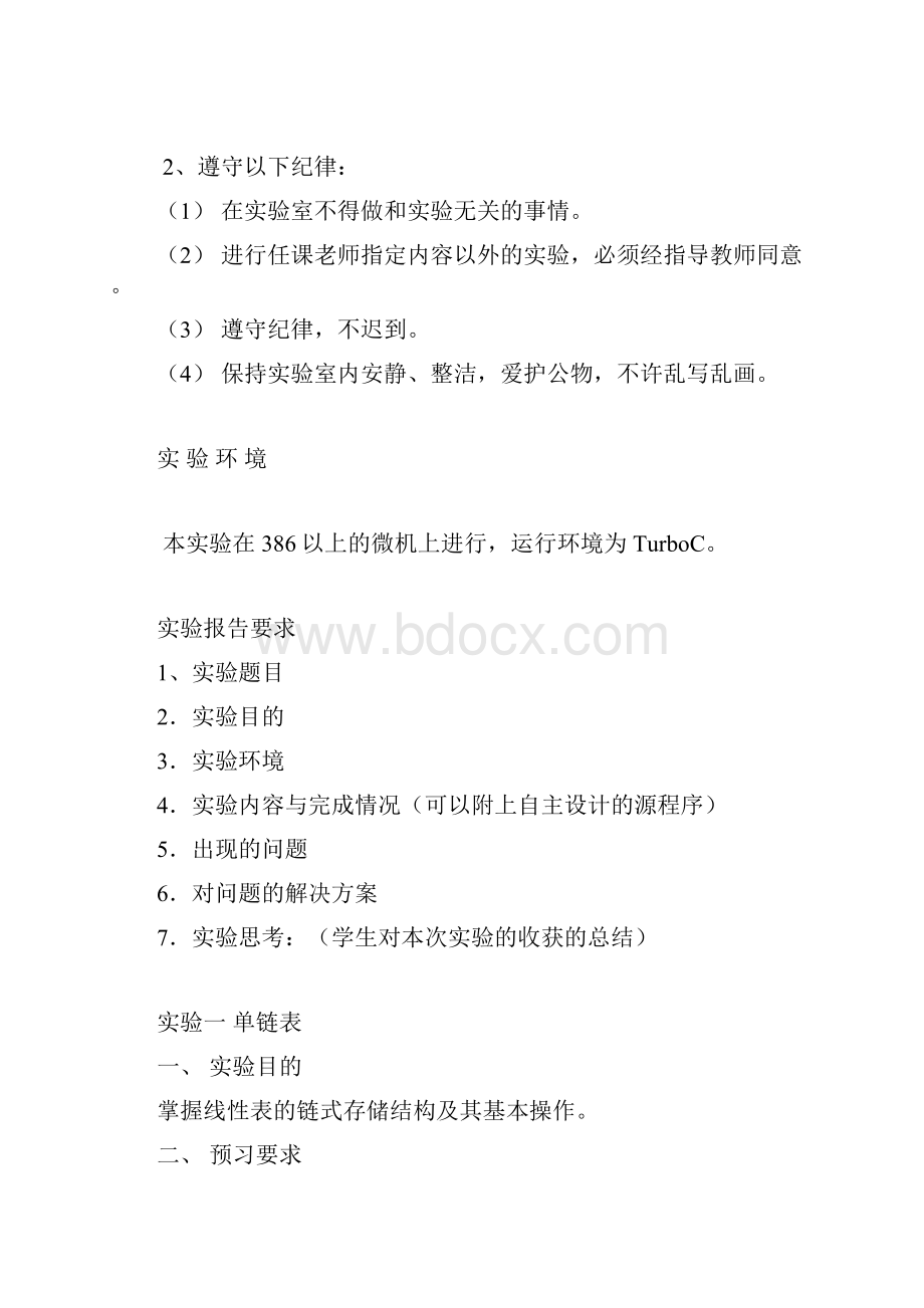 数据结构A实验指导书1.docx_第2页