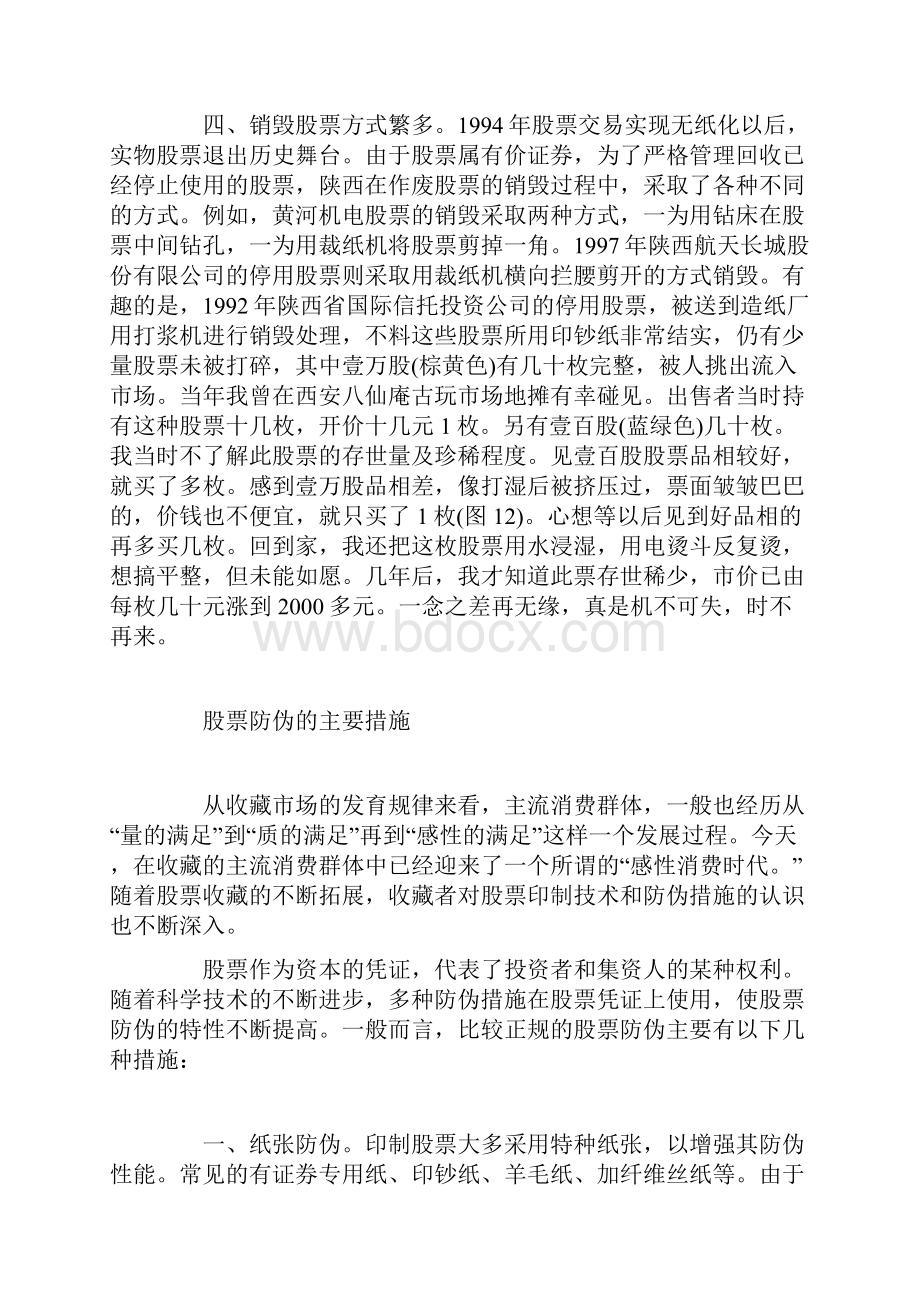 股票收藏与辨伪.docx_第3页