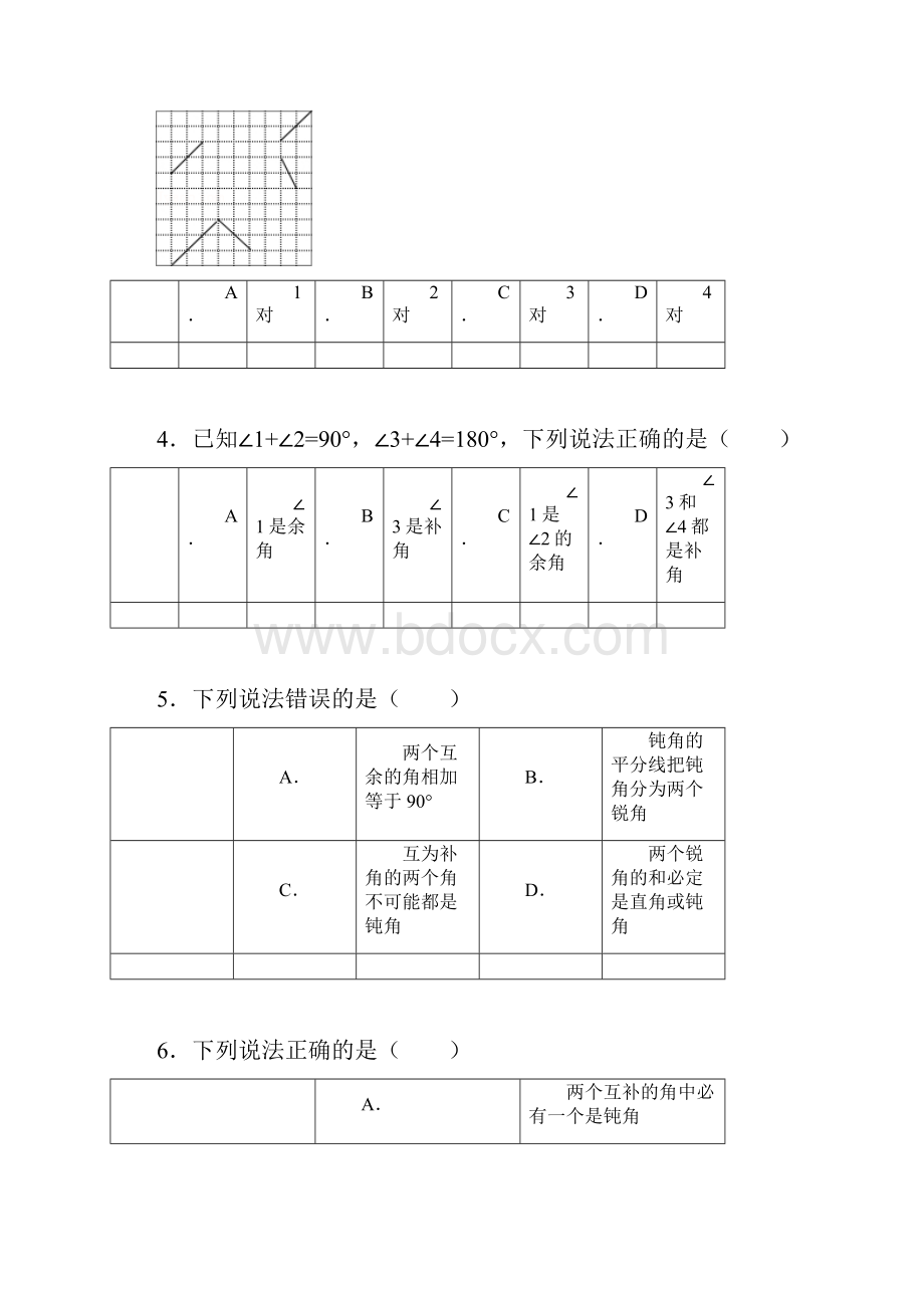 最新北师大版七年级下册《21两条直线的位置关系》同步练习一模板.docx_第2页