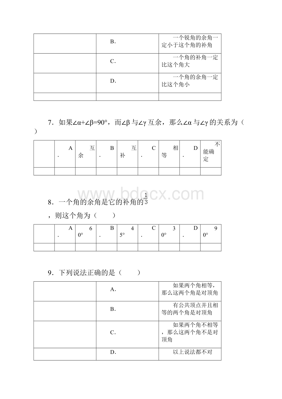 最新北师大版七年级下册《21两条直线的位置关系》同步练习一模板.docx_第3页