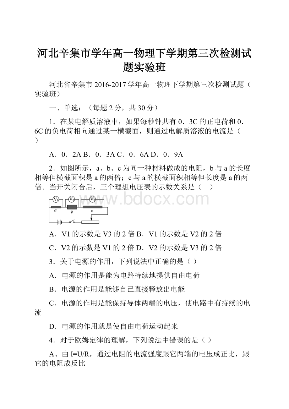 河北辛集市学年高一物理下学期第三次检测试题实验班.docx