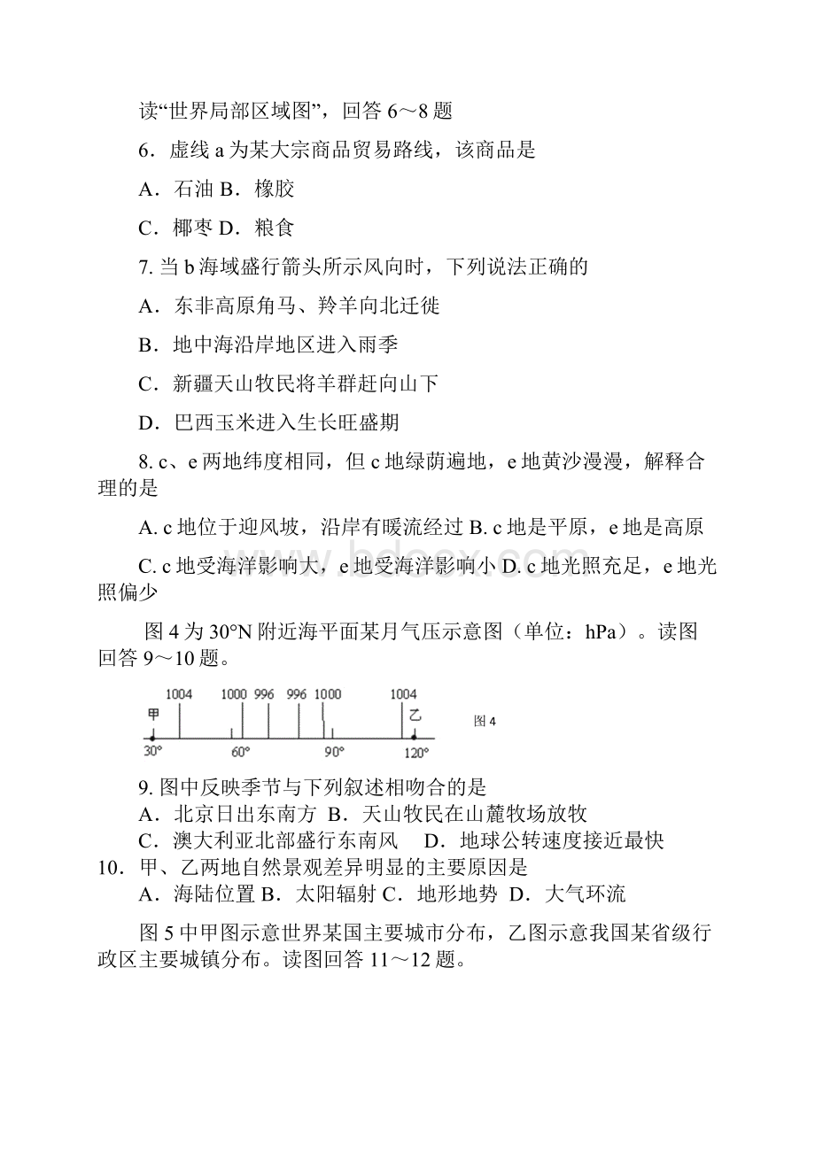 山东省华侨中学学年高二上学期第二学段学情检测地理试题.docx_第3页