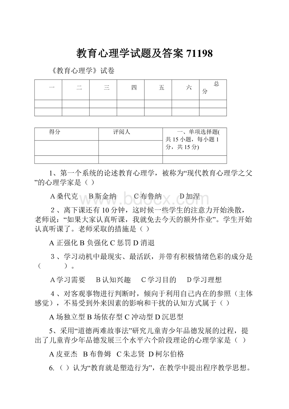 教育心理学试题及答案71198文档格式.docx