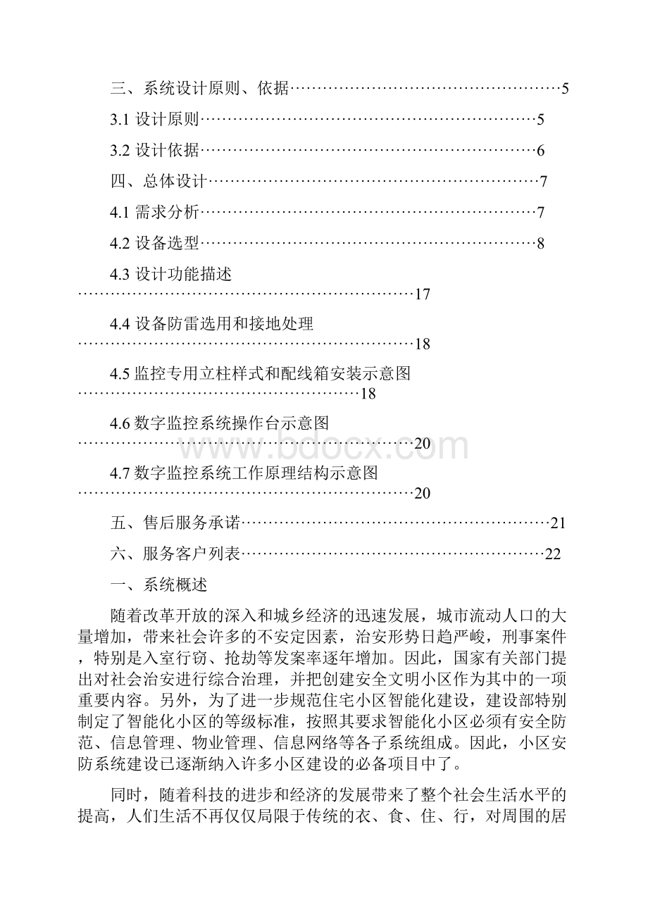 住宅小区监控方案Word文档下载推荐.docx_第2页