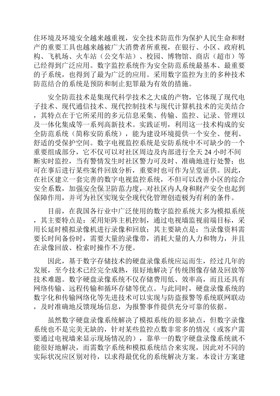 住宅小区监控方案Word文档下载推荐.docx_第3页