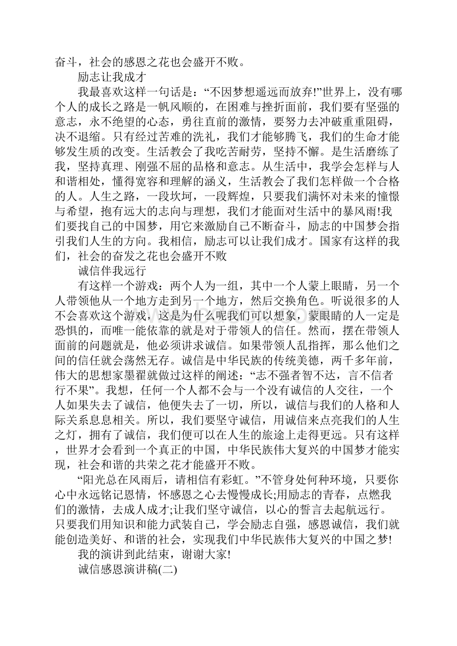 诚信感恩演讲稿.docx_第2页