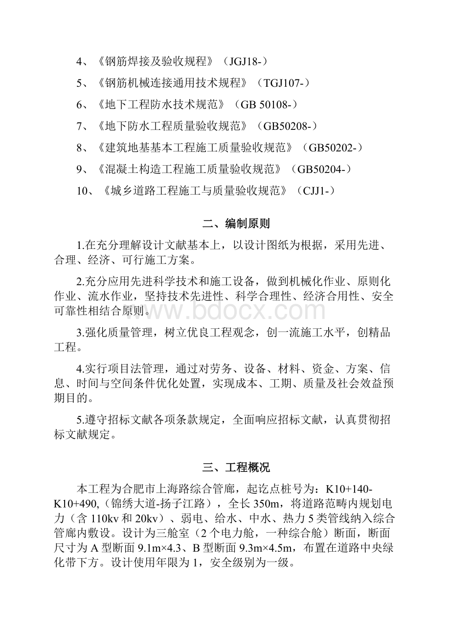 综合管廊专项施工方案样本.docx_第2页