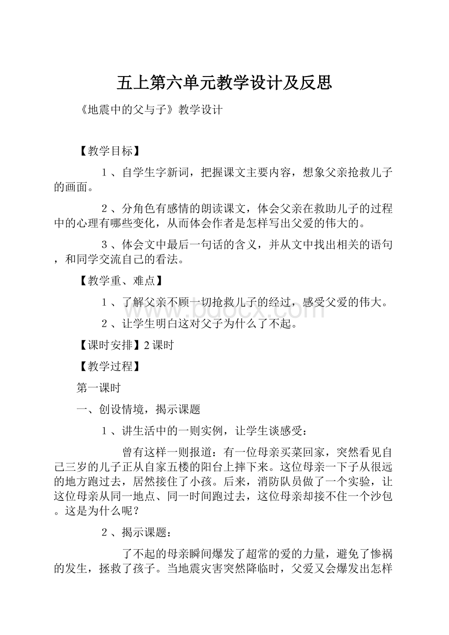 五上第六单元教学设计及反思.docx_第1页