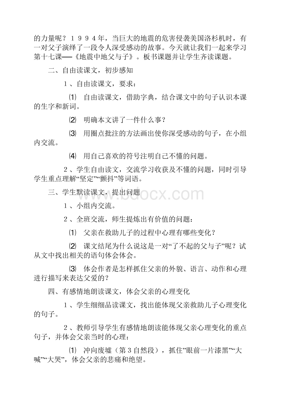 五上第六单元教学设计及反思.docx_第2页